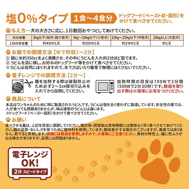 犬用うどん　お徳用  ワンちゃんのうどん 塩分0% 国産小麦使用