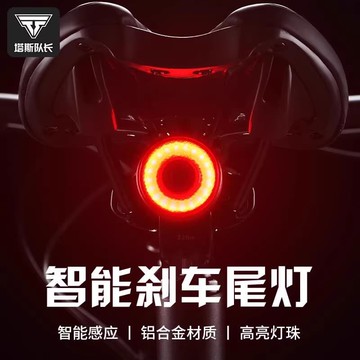 48H出貨！【現貨】塔斯隊長山地公路-自-行车尾磴充电單车夜騎防水智能剎车感應磴騎行