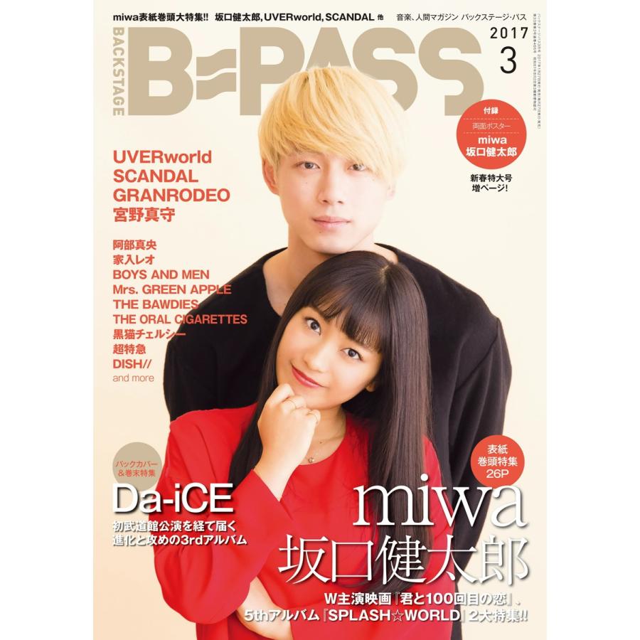 B・PASS (バックステージ・パス) 2017年3月号 電子書籍版   B・PASS (バックステージ・パス)編集部