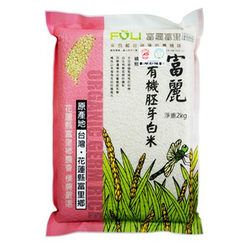 富里農會 富麗有機胚芽白米X1箱(2kgX10包)