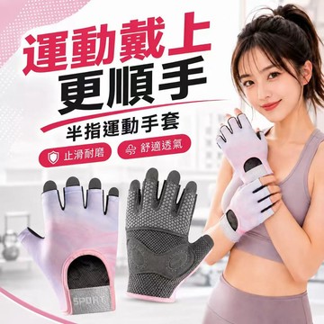 台灣現貨✨男女 單槓 健身手套 運動手套 重訓手套 防滑手套 冰絲手套 半指手套 透氣減震手套 手套 騎車手套