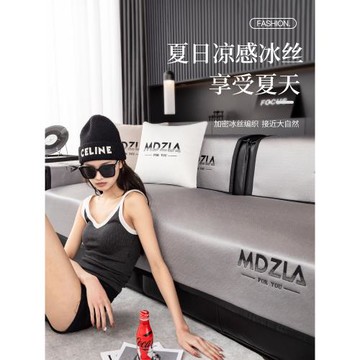 沙發墊夏季新款2025冰絲涼席現代輕奢夏天坐墊子防滑真皮套罩蓋布