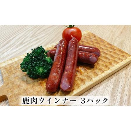 ふるさと納税 鹿肉ウインナー　3パック（1パック4本入り）　若狭ジビエ工房　若狭産の鹿肉を使用 福井県若狭町