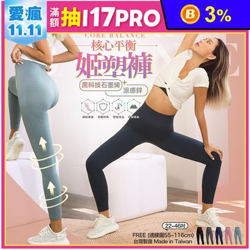 【GIAT】台灣製石墨烯鋅涼感彈力九分褲 5色 瑜珈褲 涼感檢測