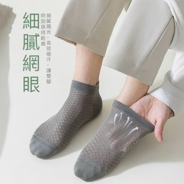 現貨在台｜男士夏季薄款網眼短襪 透氣 吸汗 休閒襪
