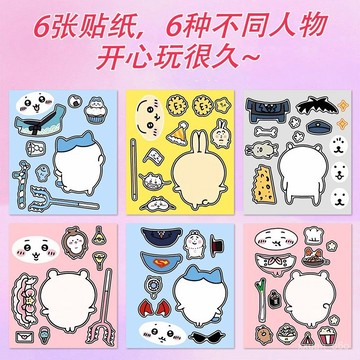 小編推薦📝198貼吉伊卡哇換裝貼紙卡通可愛爆款兒童益智手工diy娛樂貼畵防水