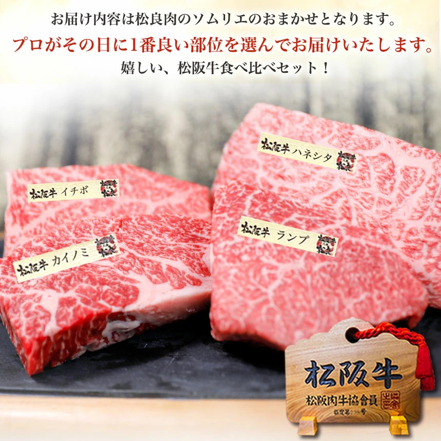 お歳暮 ギフト 松阪牛 ステーキ肉  御歳暮 ギフト クリスマス 年末 年始 牛肉 プレゼント 誕生日 ご馳走 クリスマス 人気 通販 和牛 松坂牛 詰め合わせ 食べ比べ 食べ物 ステーキセット 福袋 肉 お肉 お祝い 内祝い お返し お取り寄せグルメ 父の日 母の日