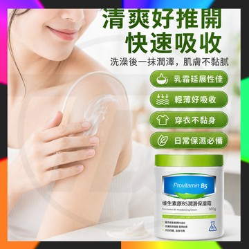 【台灣出貨】韓倫美羽維生素原B5保濕霜 大白罐潤護霜 去雞皮 溫和舒緩 提亮光澤 嫩滑角質 深層養護 防幹裂 修護敏肌