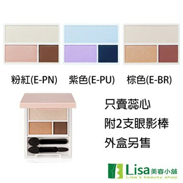 NOV娜芙三色眼影蕊(預購) ｜全館滿$199免運