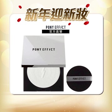 【PONY EFFECT】無重力裸肌蜜粉餅