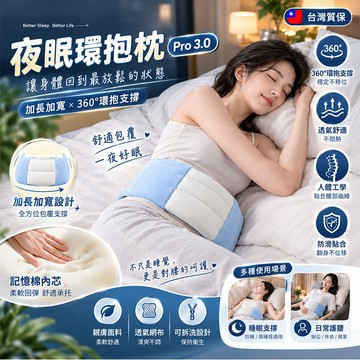 隔日達🏆日本夜眠環抱枕 睡眠護腰帶 深睡護腰枕 側睡腰枕 Pro 3.0 腰墊 腰枕 睡眠腰枕 人體工學護腰帶 睡眠腰墊