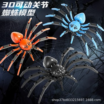 現貨3D關節蜘蛛關節可動模型玩具仿真惡搞創意手辦擺件禮物萬聖節