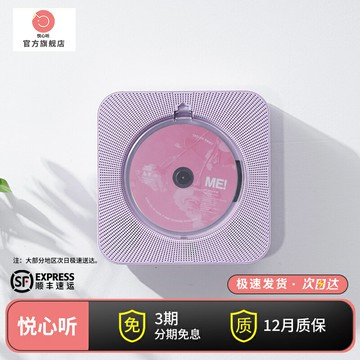 悅心聽CD機便攜式音樂專輯播放器壁掛式藍牙音響音箱英語光盤碟片  【鑫弘数码】