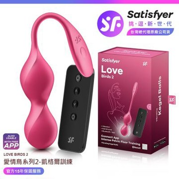 Satisfyer｜Love Birds 2｜愛情鳥系列 2 凱格爾智能訓練球 紅