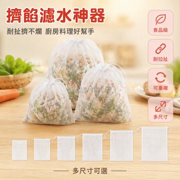 台灣出貨 菜餡擠水器 食品級 瀝水濾袋 家用 擠蔬菜餡 過濾豆漿 餃子餡料理 多功能廚房工具