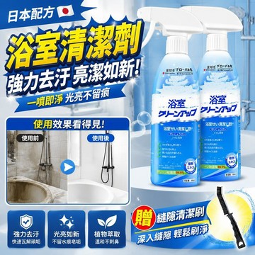 🔥限時贈縫隙刷✨日本配方清潔劑 浴室水垢清潔劑 玻璃除水垢清潔 馬桶去污 廚房油污清洗 地板清潔用品 多功能家用清潔神器