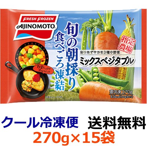 味の素冷凍食品 味の素 ミックスベジタブル 270g