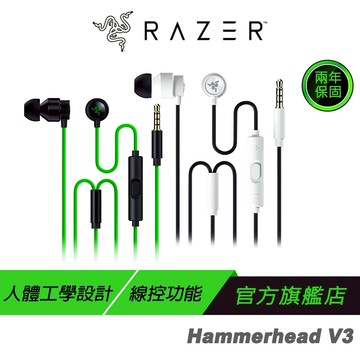 Razer 雷蛇 Hammerhead 戰錘狂鯊 V3 電競入耳式耳機 人體工學設計 沉浸音效 有線耳機 雷蛇耳機
