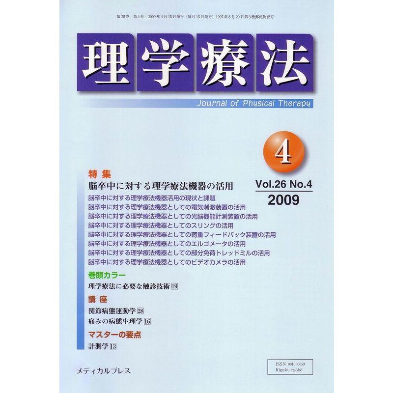 理学療法 2009年4月号