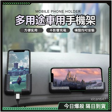 ✨汽車支架✨自黏儀表板 手機支架 超低價 重力手機架 手機架汽車 車用手機架 不擋視線 多功能支架 車架手機 導航支架