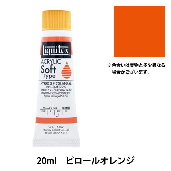 日本全国 送料無料 ホルベイン アクリリックカラー 6号 ピロールオレンジ