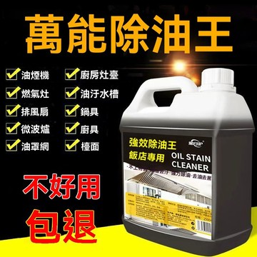 隔日達💫強效除油王 專除飯店老油垢 專除重油 油污剋星 嘎嘎流油 除重油免拆卸 除油王 強效去油 去油王 除油污