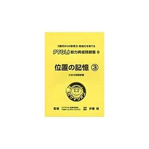 位置の記憶 三次元空間把握