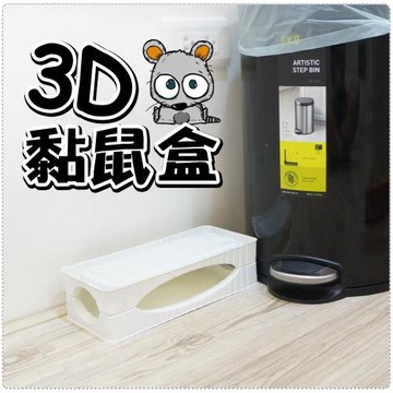 上黏3D黏鼠盒2組(4片)