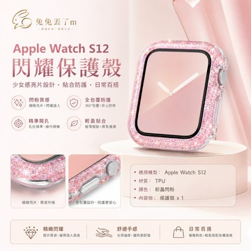 半包防摔殼 高級感電鍍閃鑽 適用 Apple Watch 11 10代 9 8 7 6 4 5 SE 46MM 45MM