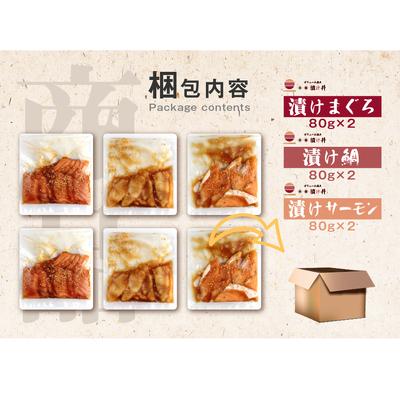 ふるさと納税 本格 海鮮漬け丼 3種セット（各2袋）６人前 海鮮丼 鮪漬け 鯛漬け サーモン漬け 愛媛県西条市