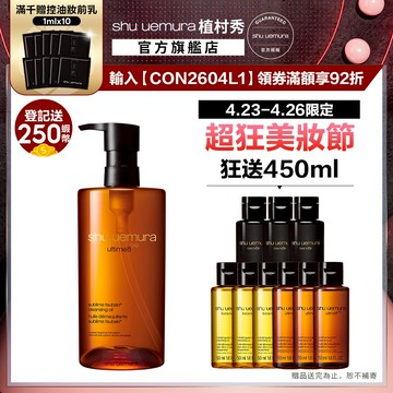 植村秀 山茶花精萃奢養潔顏油 450ml 卸妝 保養 清潔 卸妝油｜Shu uemura 官方旗艦店