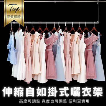 免運【可伸縮自由增高增寬】不鏽鋼 伸縮曬衣架 晾衣 曬衣 晾衣服神器-多款【AAA6054】