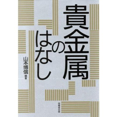 チタンの基礎と応用 | LINEショッピング