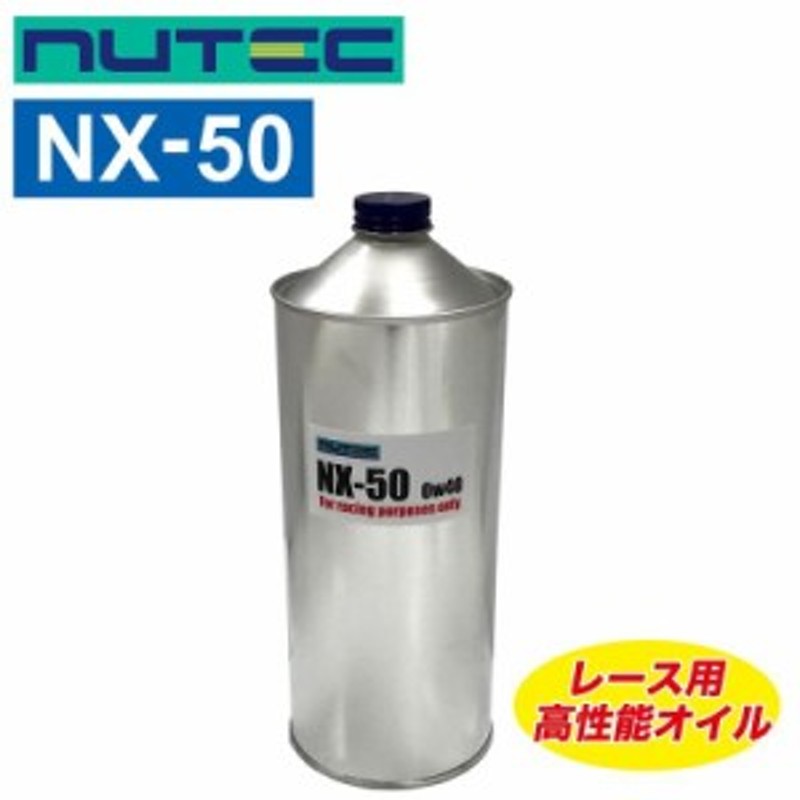 NUTEC（ニューテック） NX-50 0W40 スペシャルレーシングオイル 通販 LINEポイント最大2.0%GET LINEショッピング