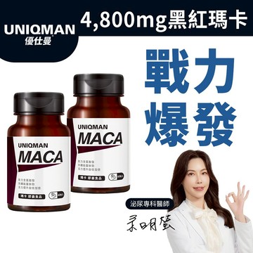 UNIQMAN 瑪卡 膠囊 (60粒/瓶)2瓶組 增強體力/補氣養生/男性保健/黑紅馬卡/鋅/鹿茸 官方旗艦店