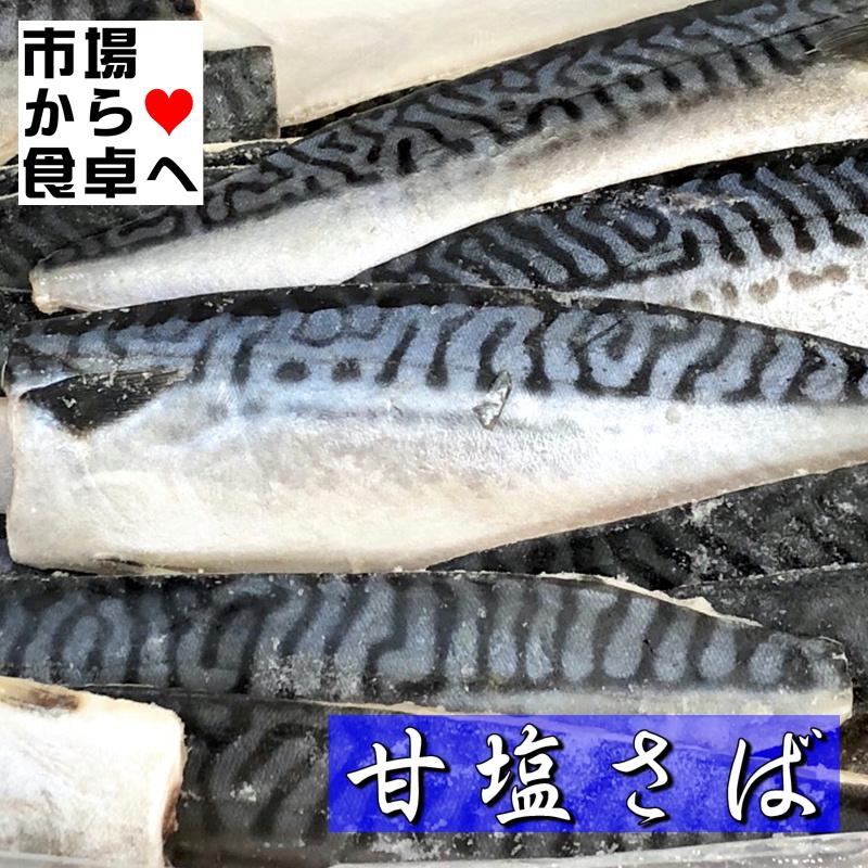 さば干物 10枚（1枚約130g）  甘塩サバの干物、塩加減も絶妙でご飯が進みます 