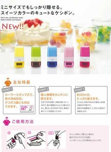 PLUS IS-520CM個人遮隱印章mini(滾輪式)顏色隨機