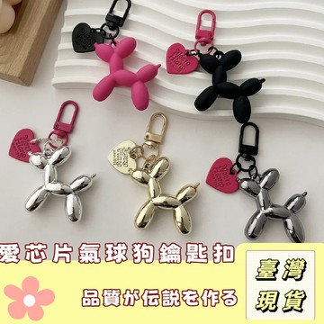 🔥最低價の現貨🔥 亞克力鑰匙扣 ins風 創意氣球狗狗 情侶鑰匙鏈DIY包包吊飾 愛心氣球狗鑰匙扣 吊墜 吊飾 裝飾品