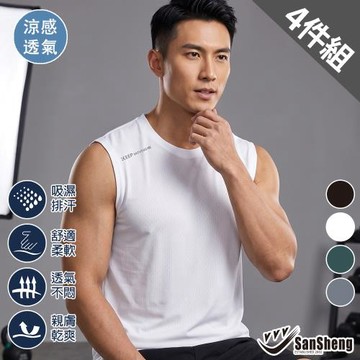 【SanSheng三勝】極涼感冰凍無袖衫-4件組
