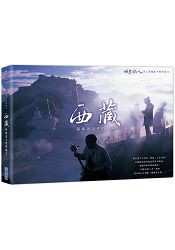 西藏最接近天堂的地方：「世界旅人」黃丁盛鏡頭下的世界01