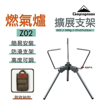柯曼 燃氣爐拓展支架 Z02 低款 悠遊戶外