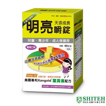 【西德 Shiteh】天添成長 明亮嚼錠 (60錠/盒)