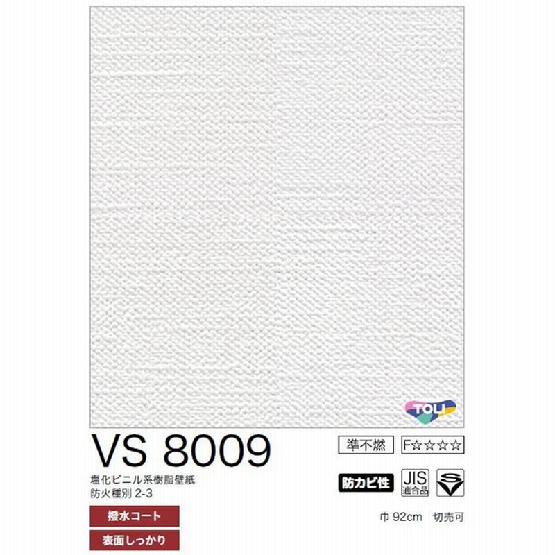 壁紙 東リ Vs のりなし のり付き壁紙 クロス Vs9040 通販 Lineポイント最大0 5 Get Lineショッピング