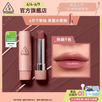 3CE <熱門色補貨!> 粉漾柔光潤唇膏 | 官方旗艦店 護唇膏 口紅