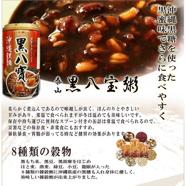 泰山黒八宝粥1ケース（24缶入り）送料無料 8種類