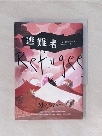 【書寶二手書T1／兒童文學_Q44】逃難者_艾倫‧葛拉茲,  郭恩惠