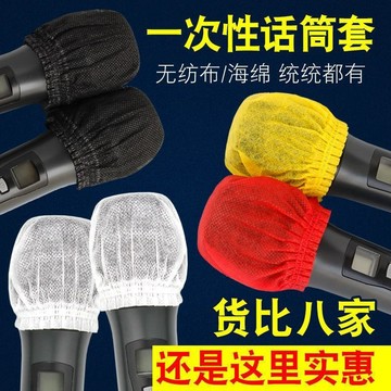 💥免運臺灣有貨💥麥克風海綿套咪罩咪套防噴防塵罩保護套話筒套一次性無紡布麥套🌟可開票