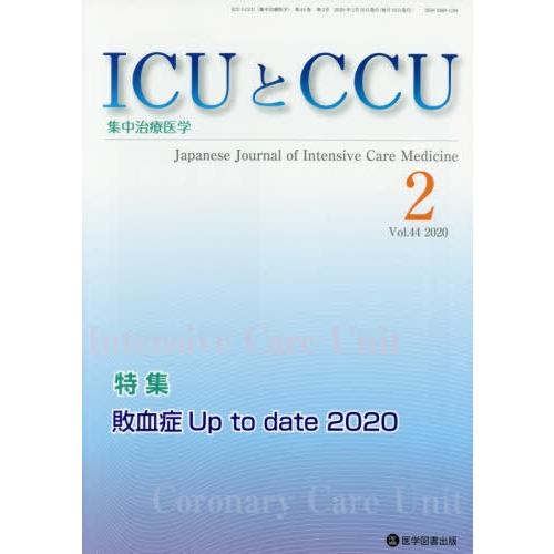 [本 雑誌] ICUとCCU集中治療医学 44- 医学図書出版