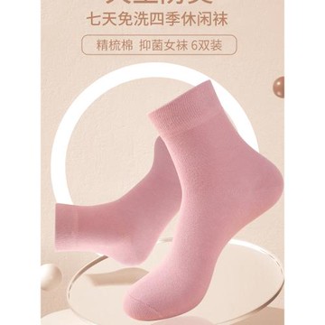 秋冬納米抗菌吸汗女士短筒襪子
