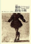 製作路易十四【二手書_良好】TAAZE讀冊生活